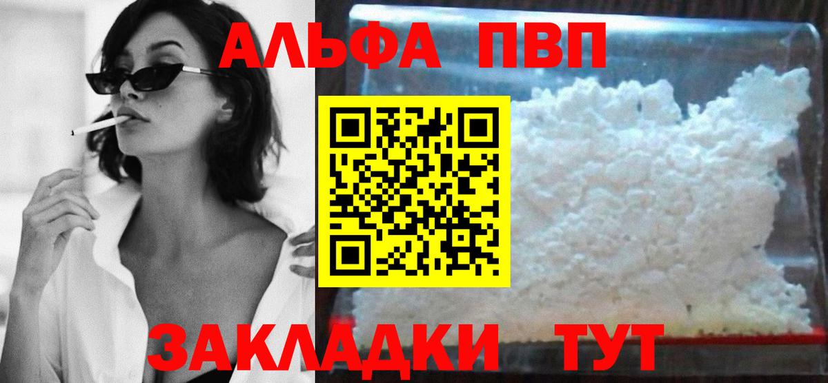 A-PVP VHQ  Вход с VPN  Канск  Альфа ПВП мука  закладка  Альфа ПВП крисы CK 