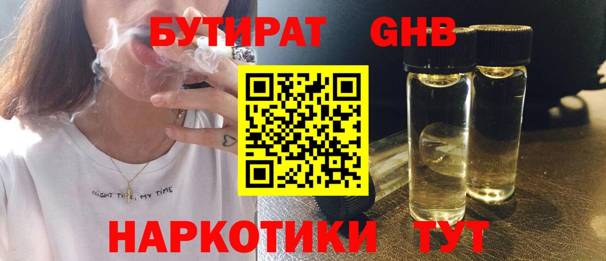 Бутират бутик Канск