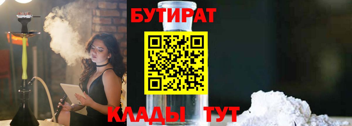 Бутират Butirat  Вход с VPN  Канск 