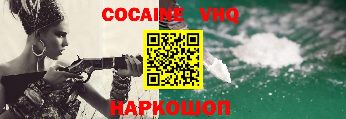 COCAIN 97% Канск