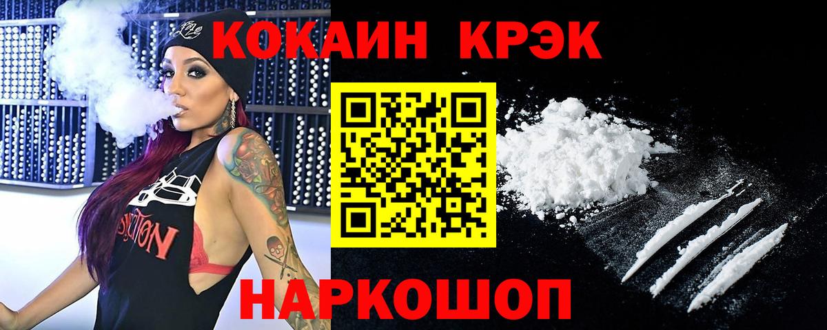 Кокаин Fish Scale  Вход с VPN  Канск 