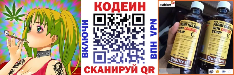 Кодеиновый сироп Lean напиток Lean (лин) Канск