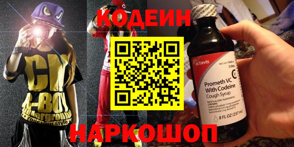 Кодеиновый сироп Lean напиток Lean (лин)  Codein напиток Lean (лин)  Вход с VPN  Канск 
