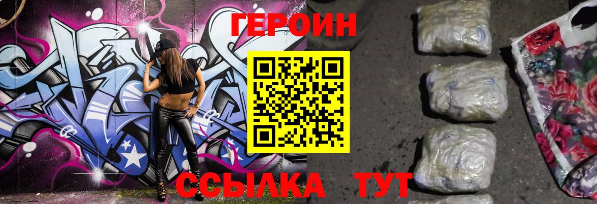 ГЕРОИН  ГЕРОИН гречка  Вход с VPN  Канск 
