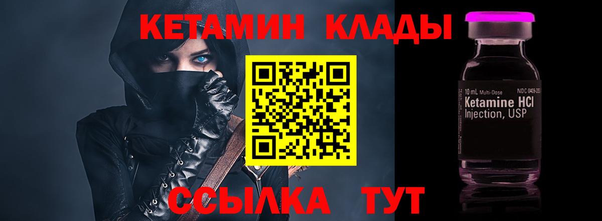 КЕТАМИН VHQ Канск