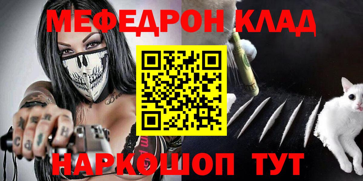 МЯУ-МЯУ  Меф 4 MMC  Мефедрон мука  Вход с VPN  Канск 