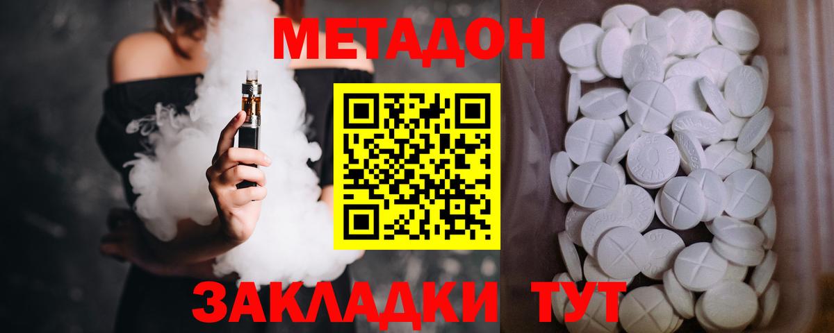 Метадон methadone  Вход с VPN  Канск 